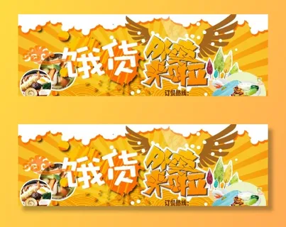 外卖来啦PSD宣传海报图片