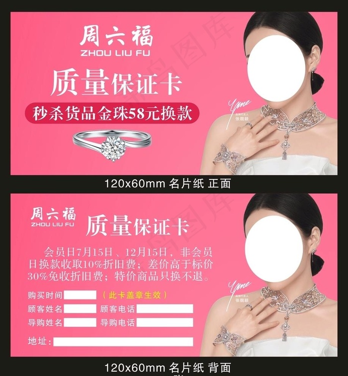 周六福质量卡图片(210X297)cdr矢量模版下载