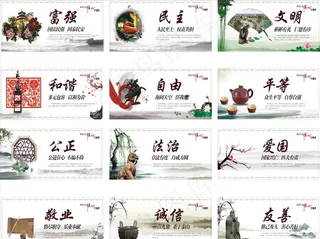 核心价值观图片