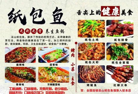 纸包鱼宣传页图片