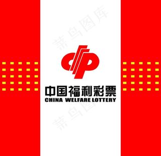 中国福利彩票图片