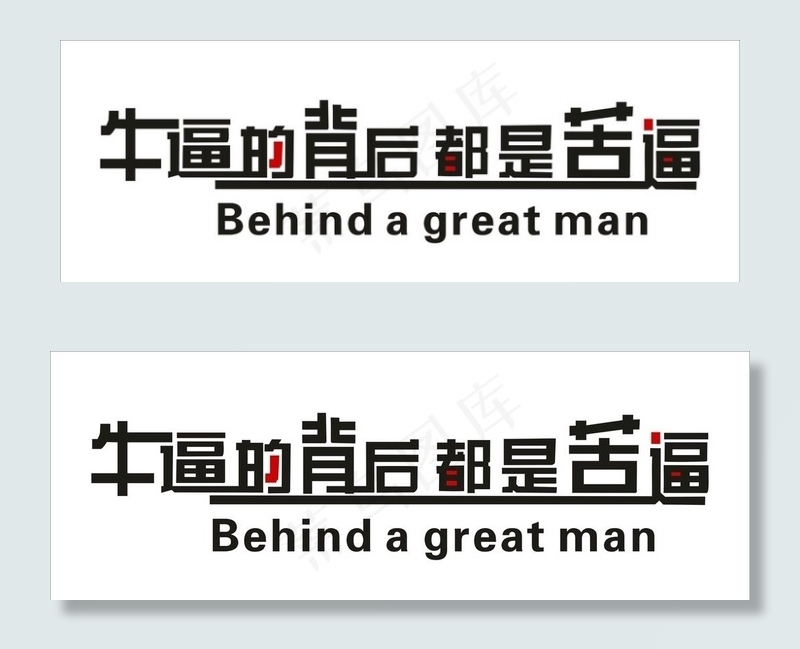 企业励志文化墙图片