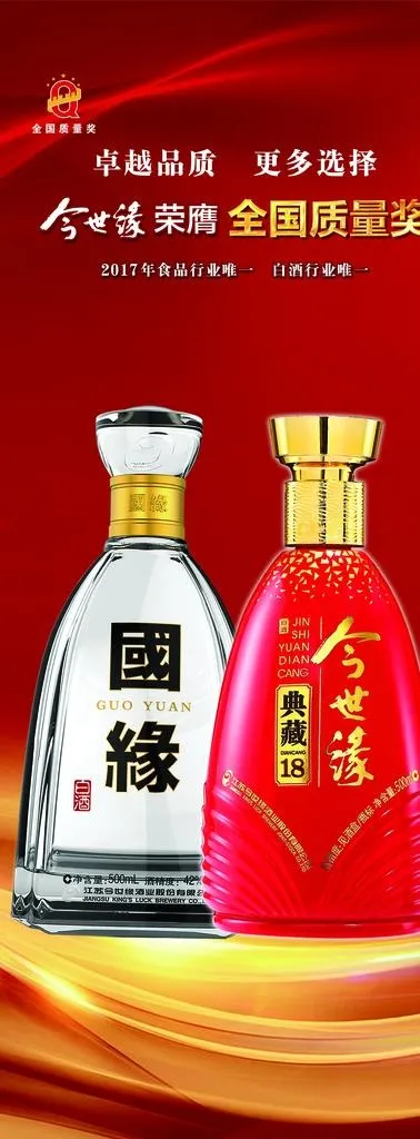 今世缘全国质量奖图片(2362X5906(DPI:100))psd模版下载