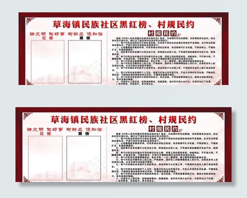 村民公约图片(2000X900)cdr矢量模版下载