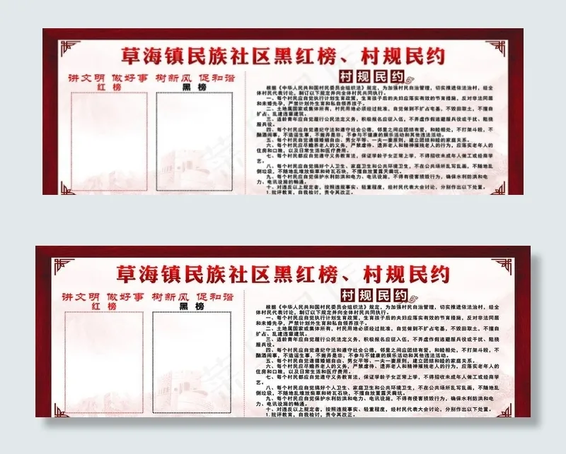村民公约图片