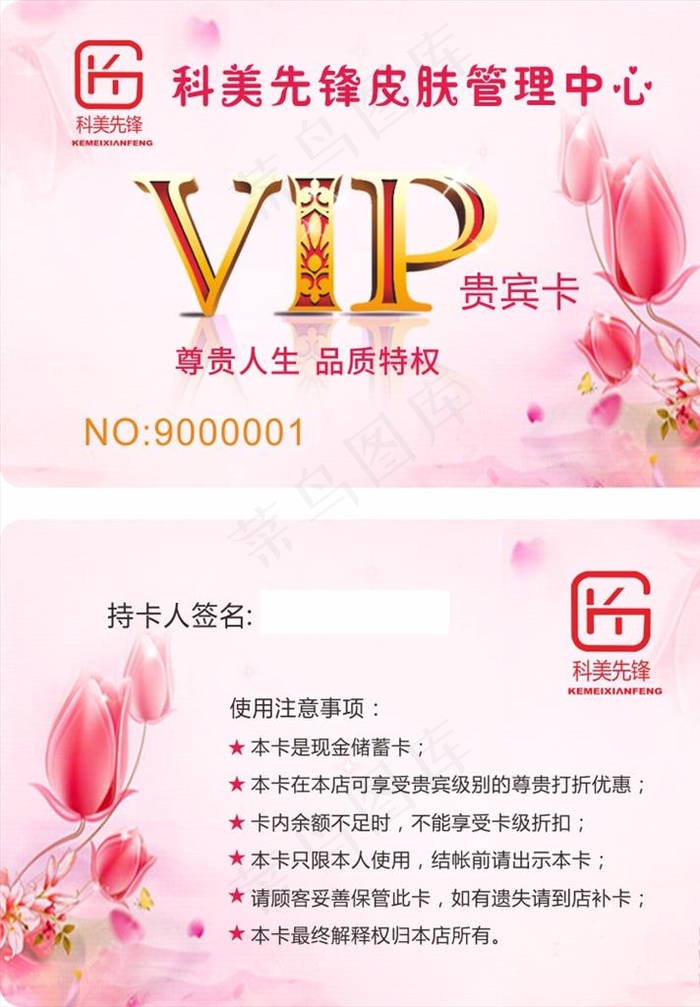 美容院会员卡图片cdr矢量模版下载