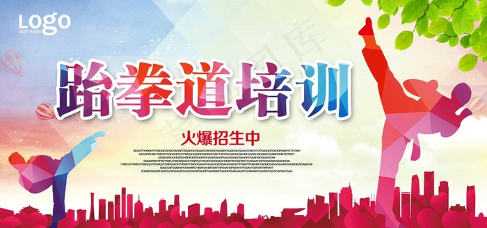 跆拳道展板图片(5906X2952(DPI:300))psd模版下载