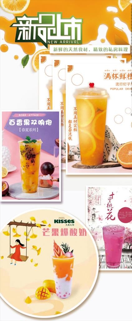 芒果奶茶海报图片(2268X5102(DPI:72))psd模版下载