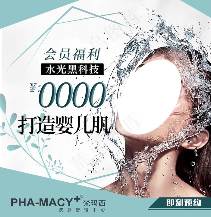 水光肌图片(3333X3536(DPI:300))psd模版下载
