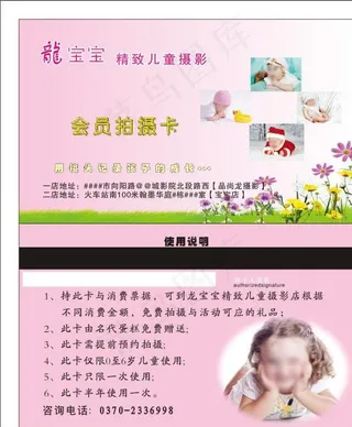 龙宝宝精致儿童摄影名片图片