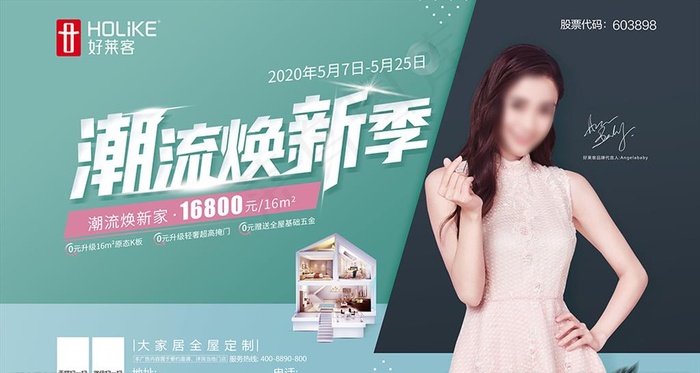 家具活动背景板图片(10630X5984(DPI:50))psd模版下载