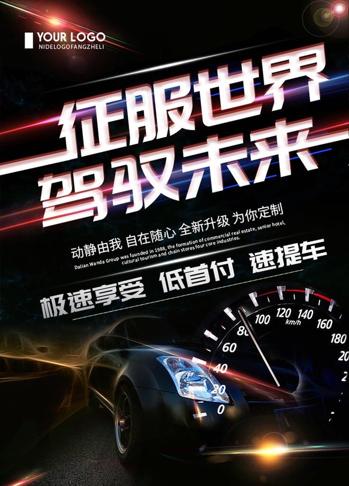 汽车海报图片psd模版下载