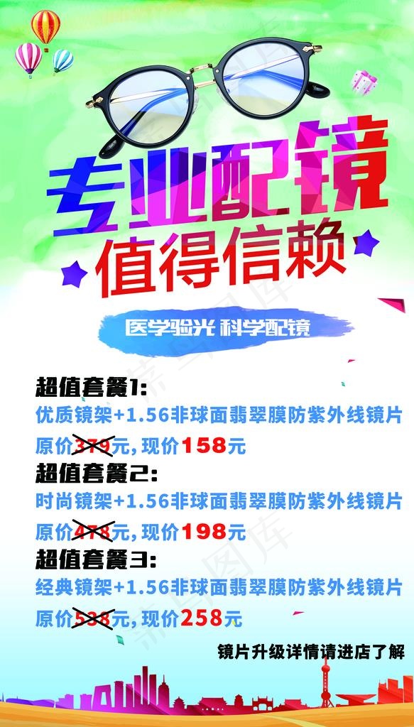 眼镜单页图片(2835X4724(DPI:120))psd模版下载