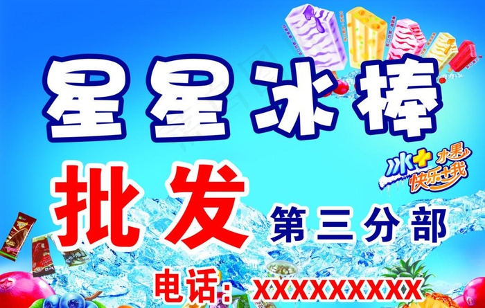 冰棒批发图片