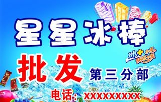 冰棒批发图片