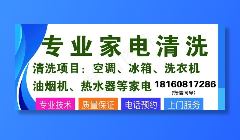 专业家电清洗图片psd模版下载