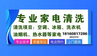 专业家电清洗图片
