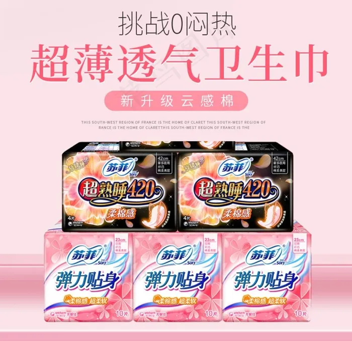卫生棉条卫生巾护垫主图直通车图片psd模版下载