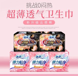 卫生棉条卫生巾护垫主图直通车图片