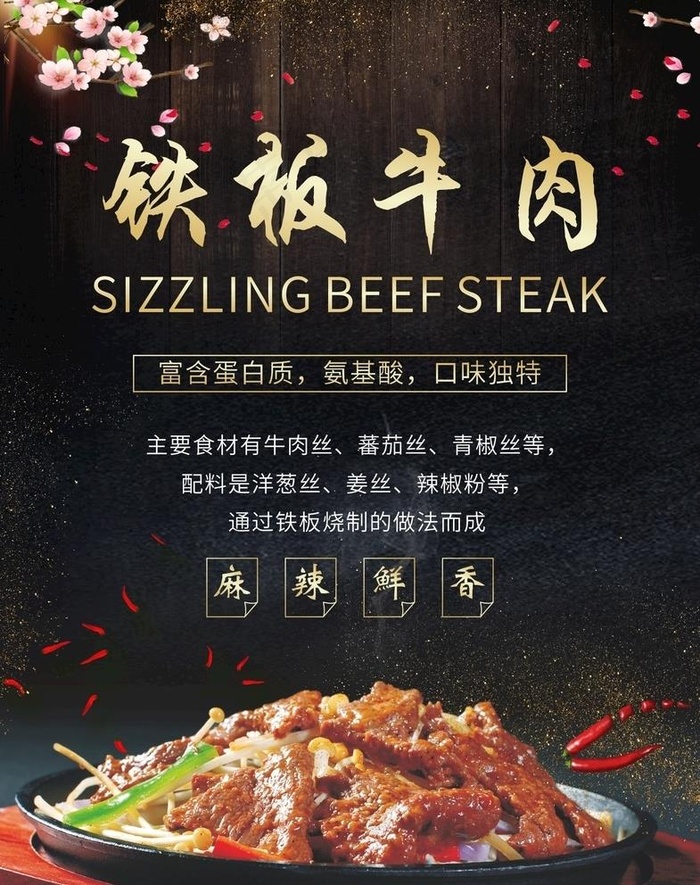 铁板牛肉图片