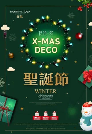 圣诞节海报圣诞节促销圣诞节图片