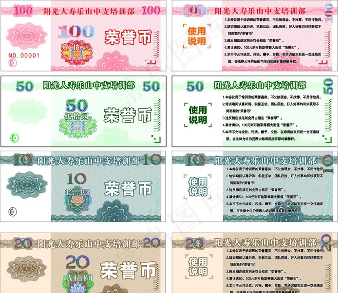人民币代金券图片(297X210)cdr矢量模版下载