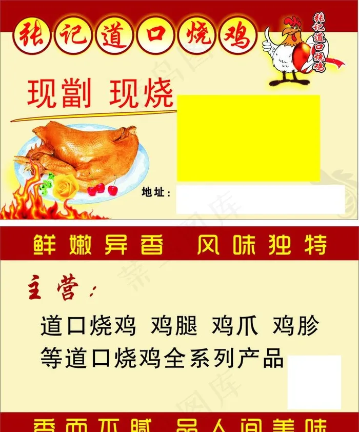 道口烧鸡 积分卡 名片图片cdr矢量模版下载