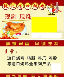 道口烧鸡 积分卡 名片图片
