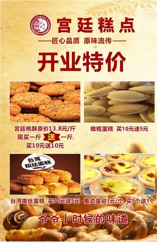 糕点宣传海报图片