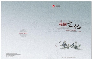 校园文化 封面图片