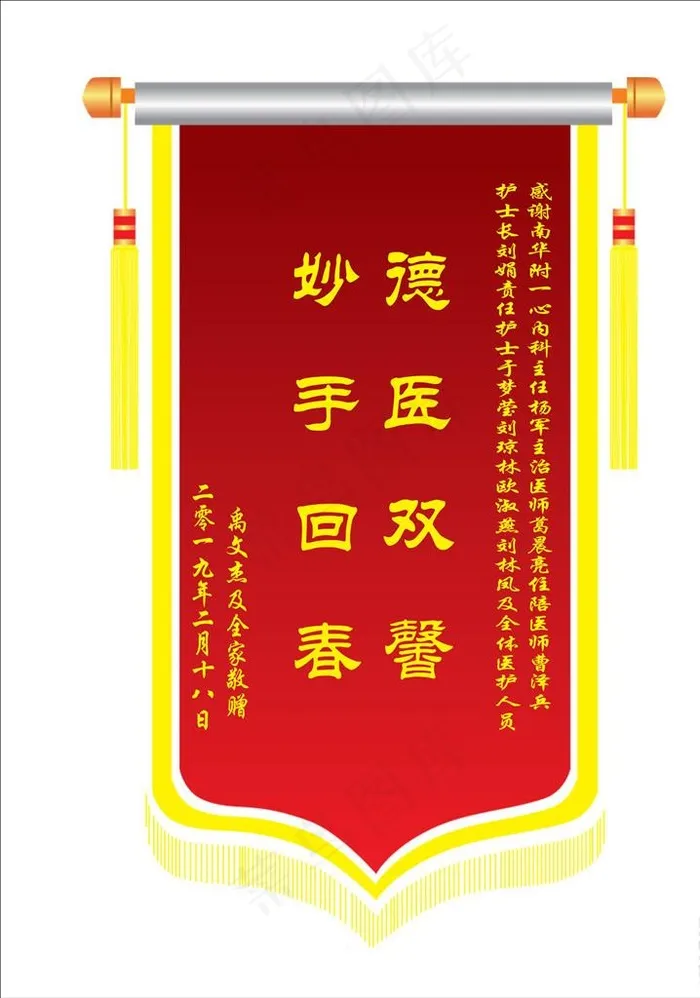 锦旗 丝印 医院 转曲图片cdr矢量模版下载