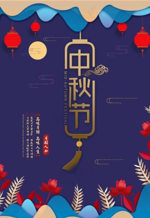 中秋节 中秋节海报图片