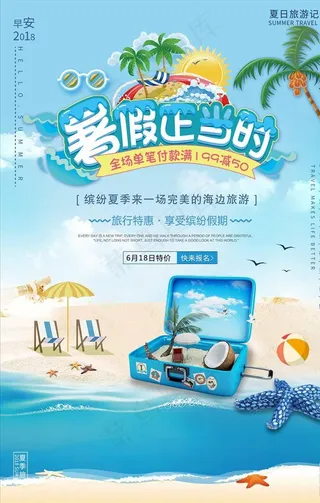 小清新暑期旅游夏令营海报图片