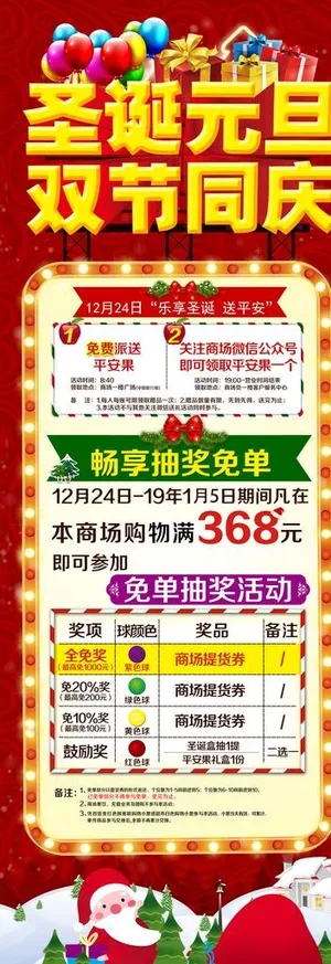 圣诞元旦双节同庆展架海报图片