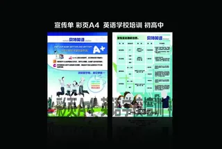 初高中英语培训宣传单图片