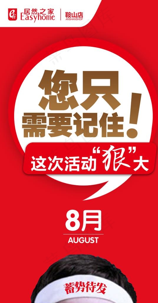 促销活动海报图片(640X1153(DPI:96))psd模版下载