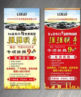 车行车贷展架图片