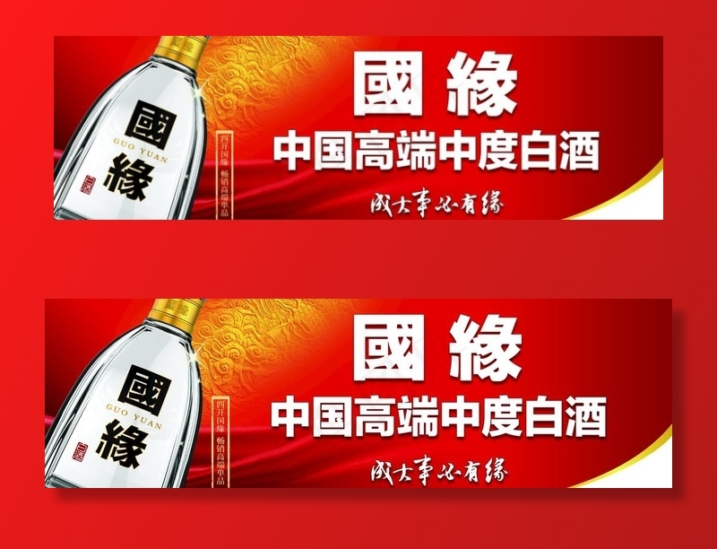 国缘图片(18000X6000(DPI:762))psd模版下载