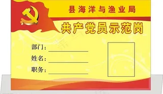 党员示范岗台牌图片