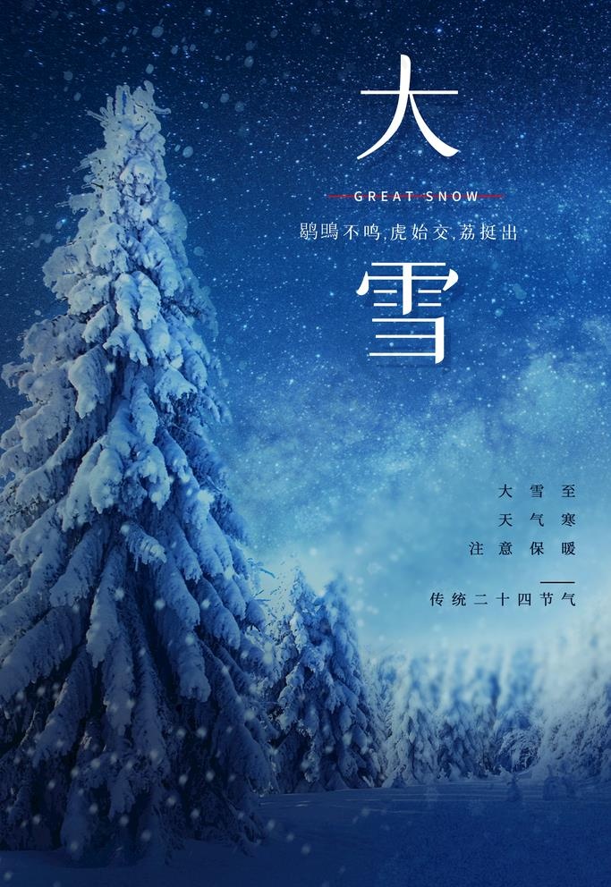 大雪图片