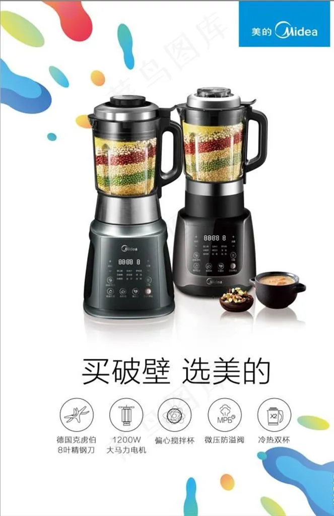 美的破壁机图片(3402X4996(DPI:150))psd模版下载