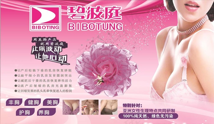 美胸弄图片(8400X5133(DPI:762))psd模版下载