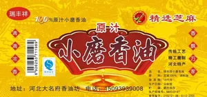小磨香油图片