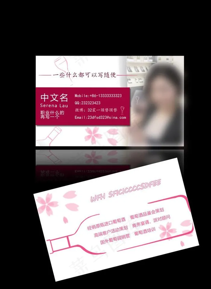红酒名片图片psd模版下载