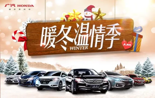 暖冬温情季图片