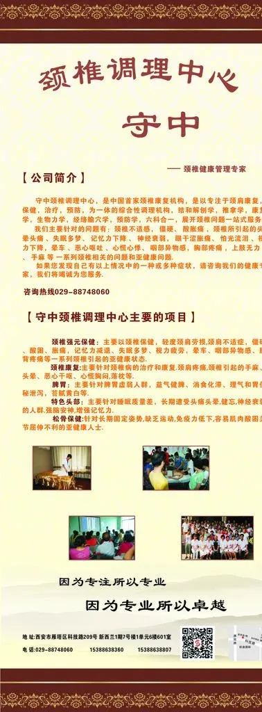 守中颈椎调理中心易拉图片(800X2000)cdr矢量模版下载