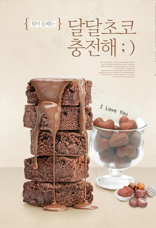 美味的巧克力海报图片