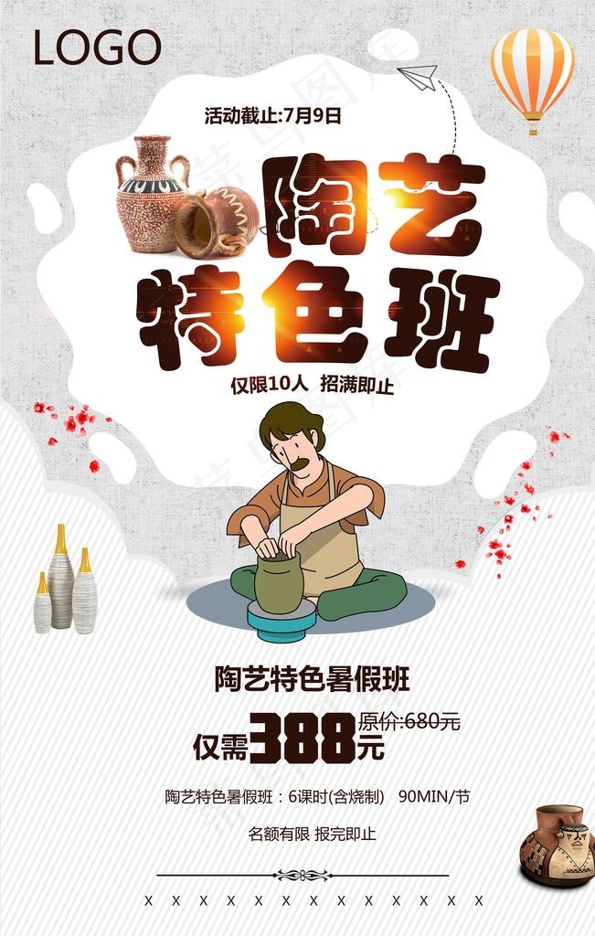 陶艺特色班图片(3543X5315(DPI:150))psd模版下载