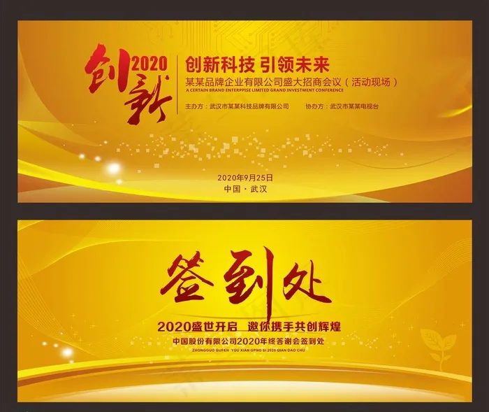 舞台背景图片cdr矢量模版下载