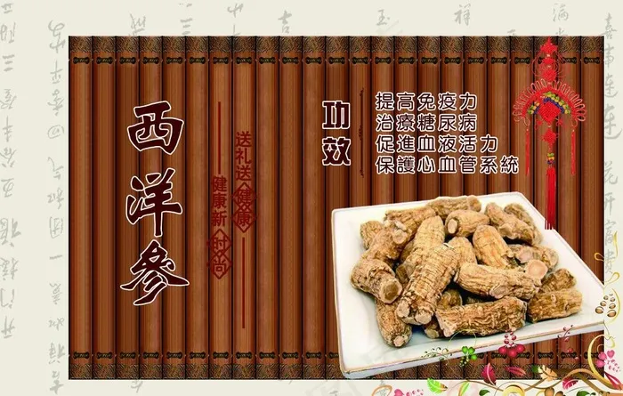 西洋参图片(4724X3150(DPI:80))psd模版下载